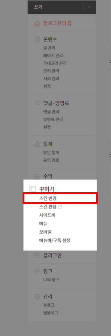 스킨변경