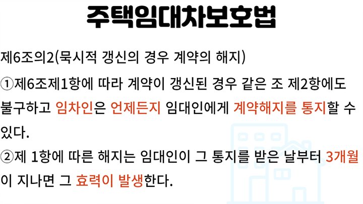 묵시적갱신-해지