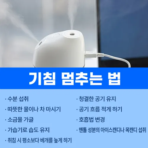 기침 멈추는 법