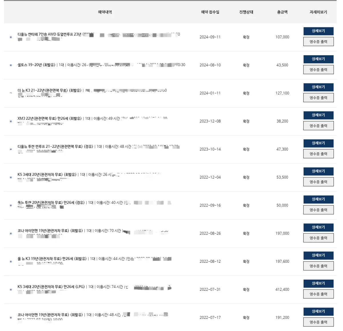 제주엔젤렌트카-예약-내역-캡쳐-화면