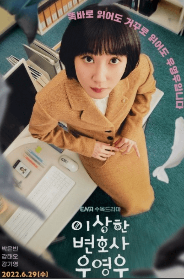 이상한변호사 우영우