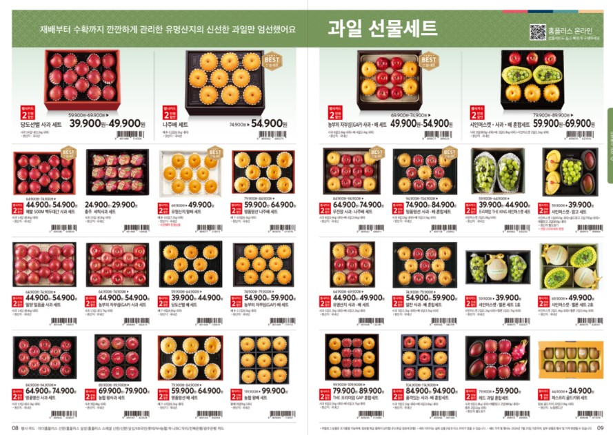 홈플러스 추석선물 사전예약하기(할인쿠폰 다운로드)