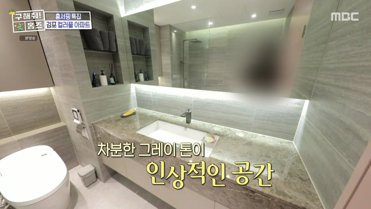 구해줘홈즈 김포시 고촌읍 메리 컬러스마스 아파트 APT 인테리어 리모델링 파도파도 홈서핑 성탄 특집 소개