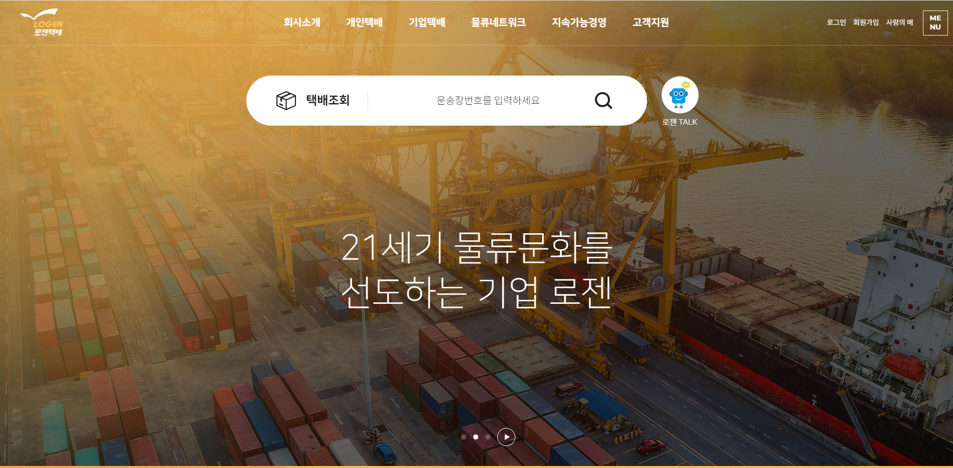 로젠택배 배송조회하는 화면