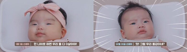 좌측은 여자신생아이고 우측은 남자신생아 사진으로 "만 나이"로 통일하면 12월31일과 1월1일 하루차이로 나이가 다르지 않고 똑같이 0세라는 것을 보여주는 사진