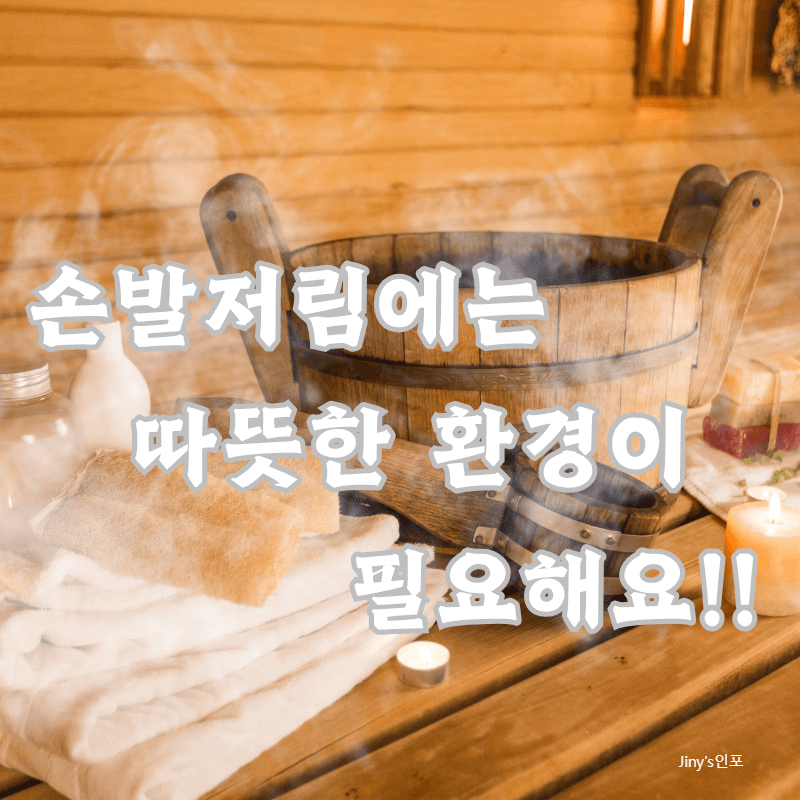 따뜻한 환경 유지