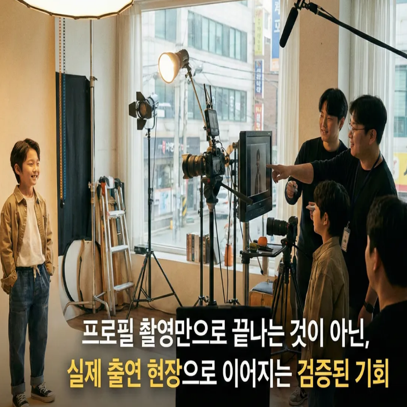 모델, 연기, 광고 등 가장 적합한 분야 촬영 오디션 [키즈모델 오디션] 참고용 AI이미지