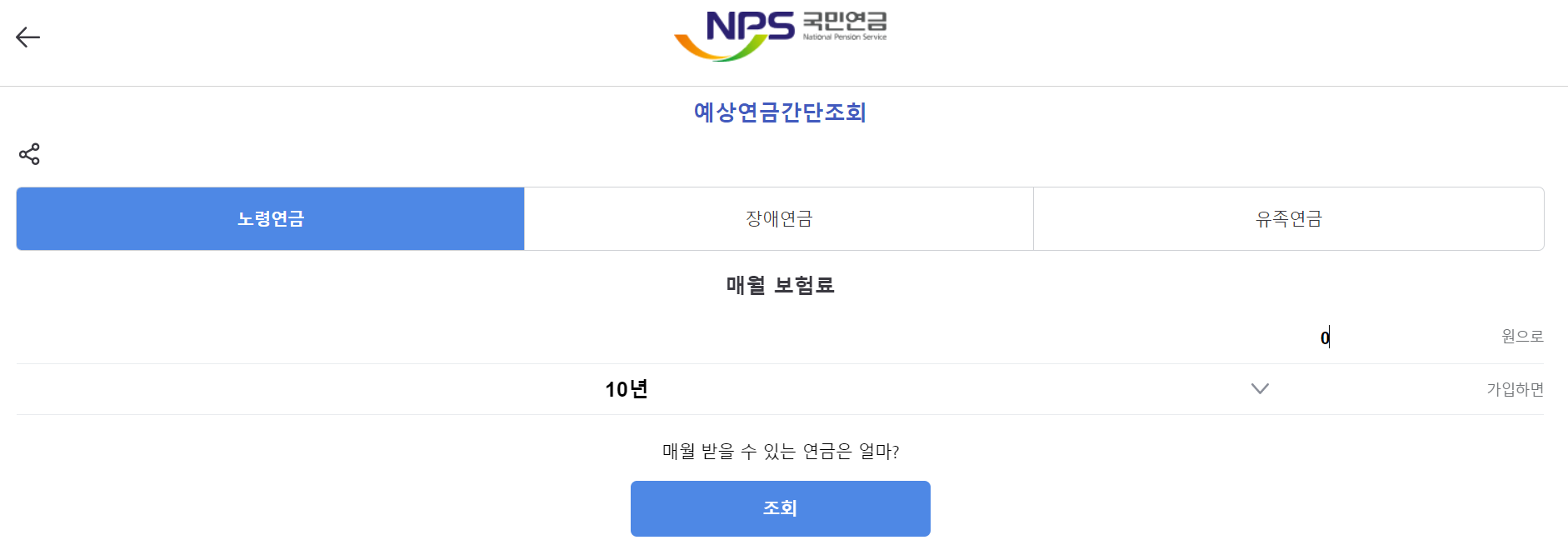 1. 국민연금공단 홈페이지를 통한 조회2