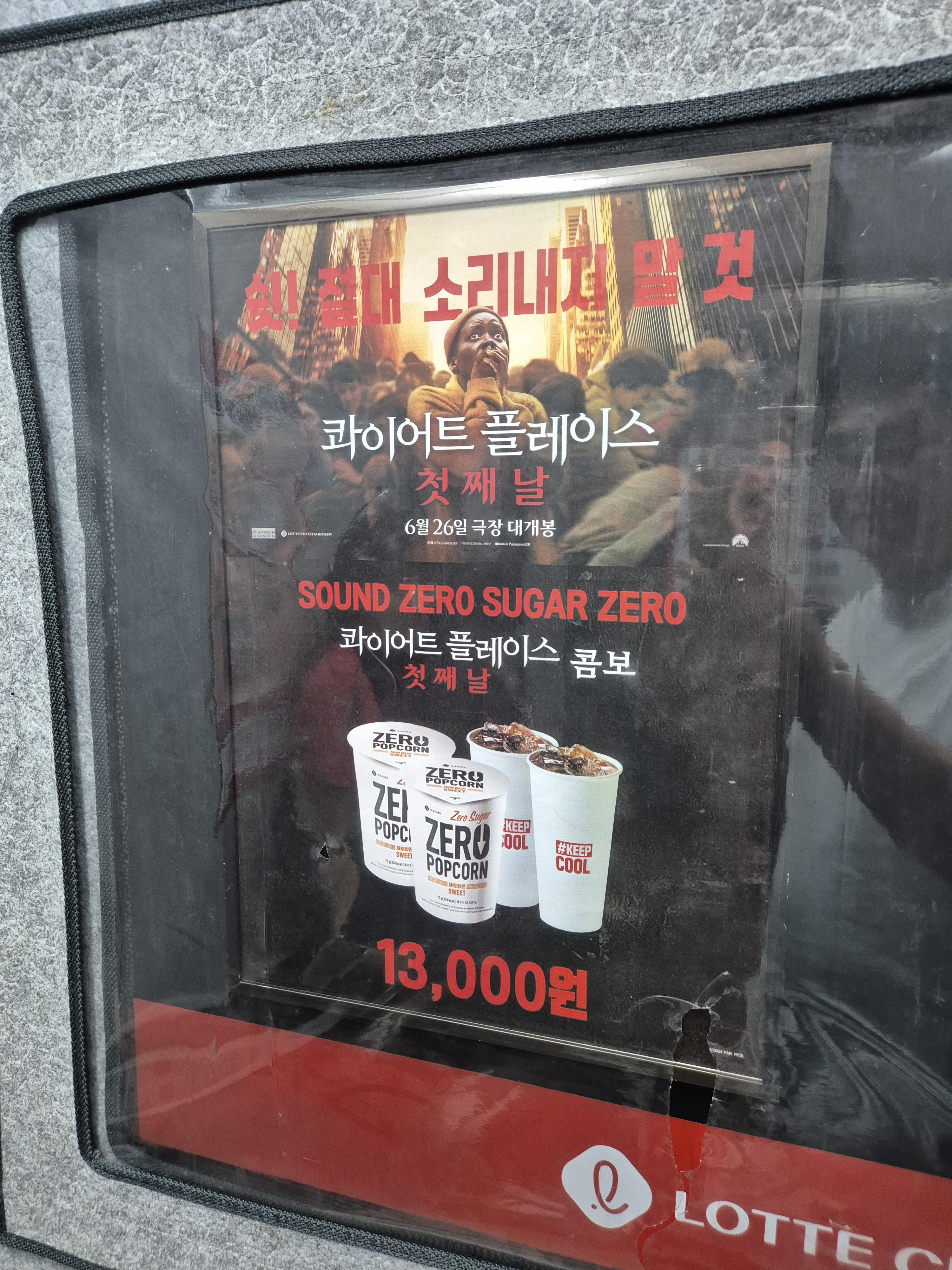 콰이어트플레이스 첫째날 전용 팝콘?