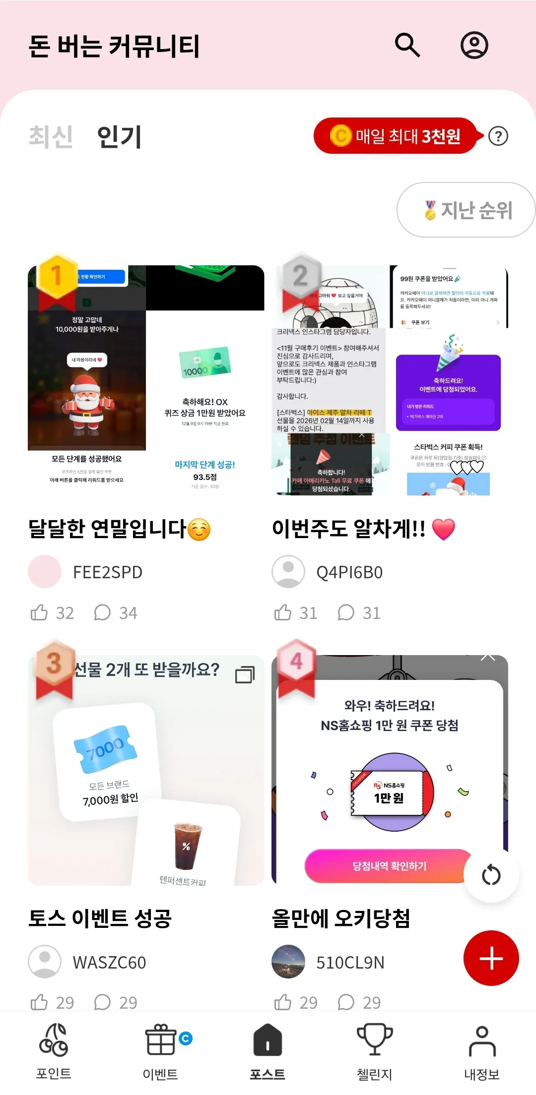 체리커뮤니티 화면