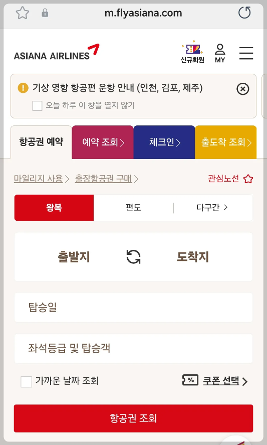 아시아나 장애인 할인예약방법 로그인