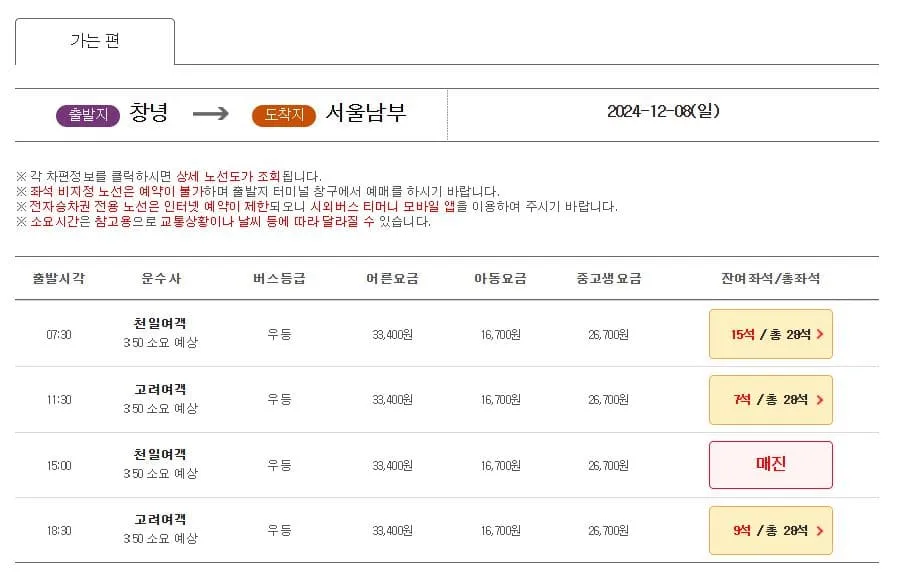창녕시외버스터미널 시간표