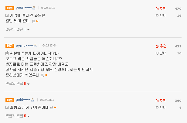 곰팡이 케이크 파리바게트