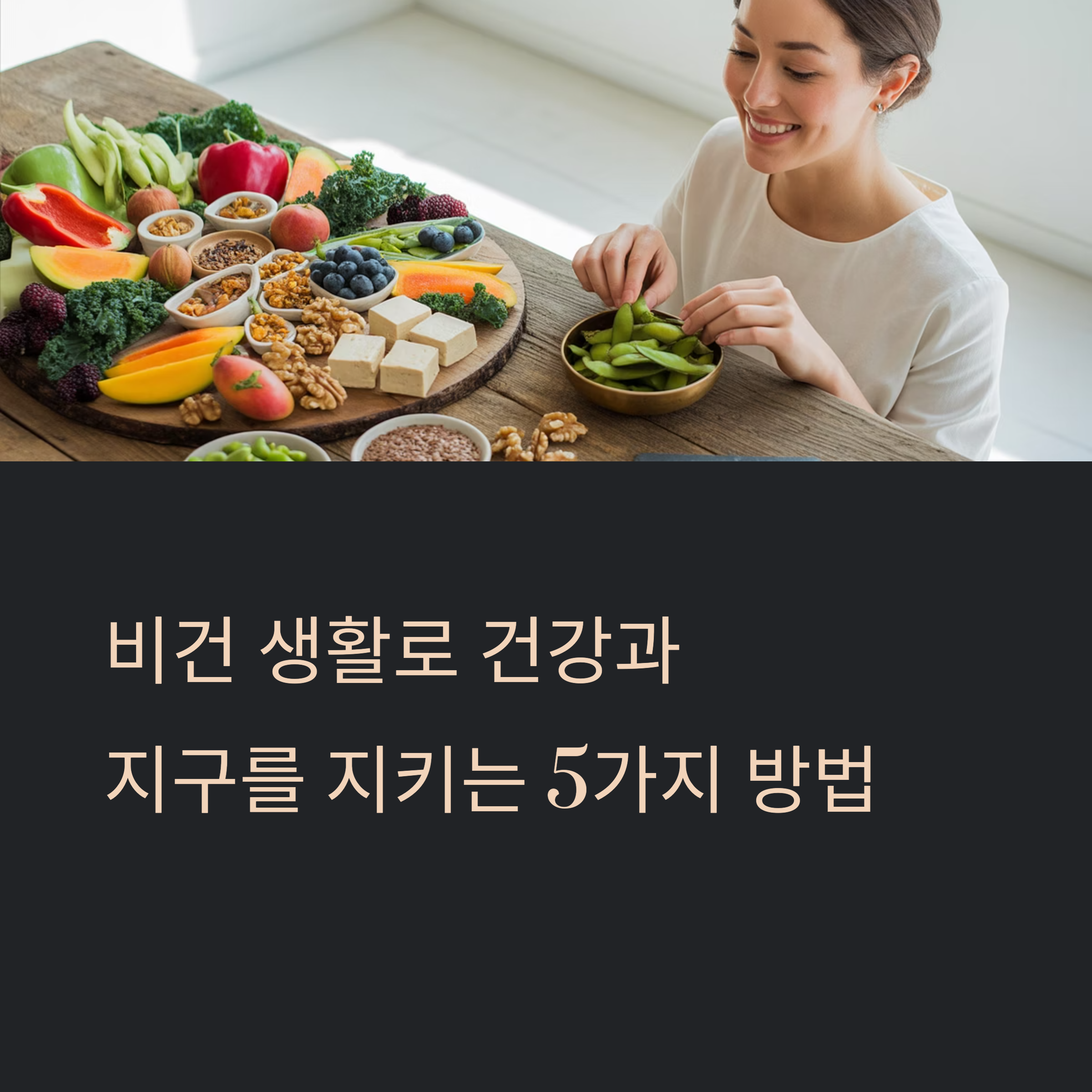 비건 생활을 시작하는 3단계