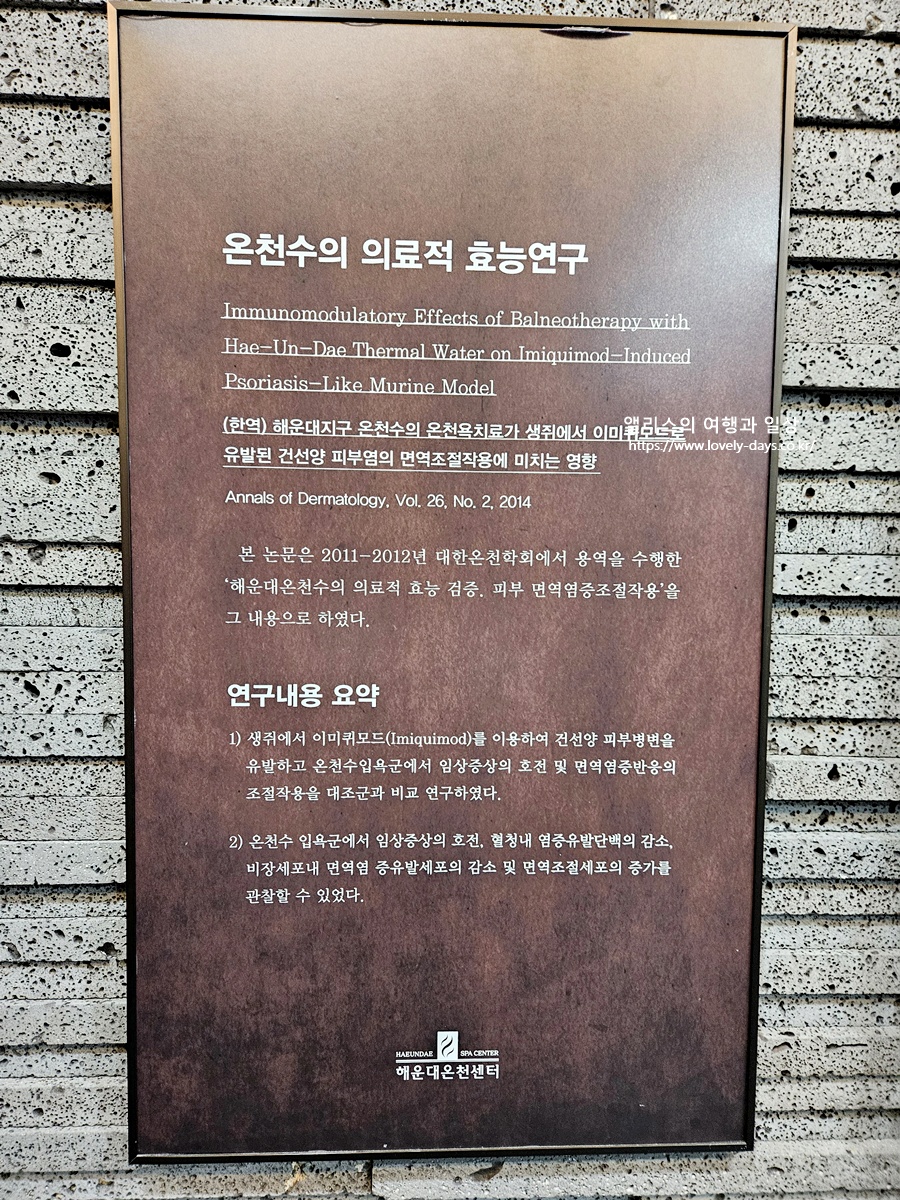 해운대온천센터 해수온천 가격 이용후기