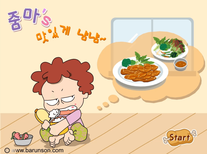 줌마의-고기굽기-게임하기-메인-화면