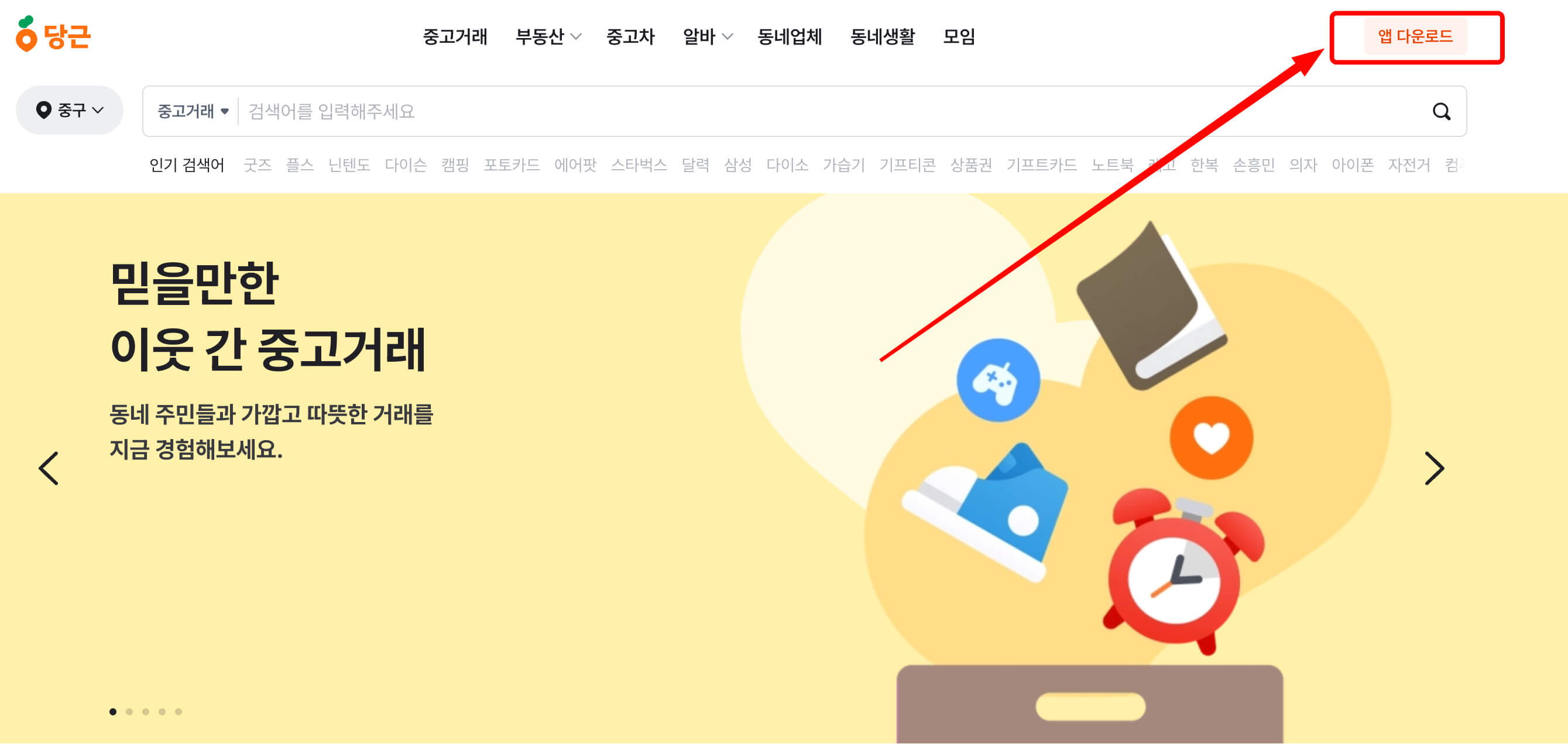 당근마켓 앱설치