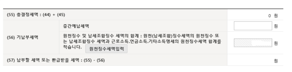 종합소득세 신고기간 방법 가산세 세율 환급