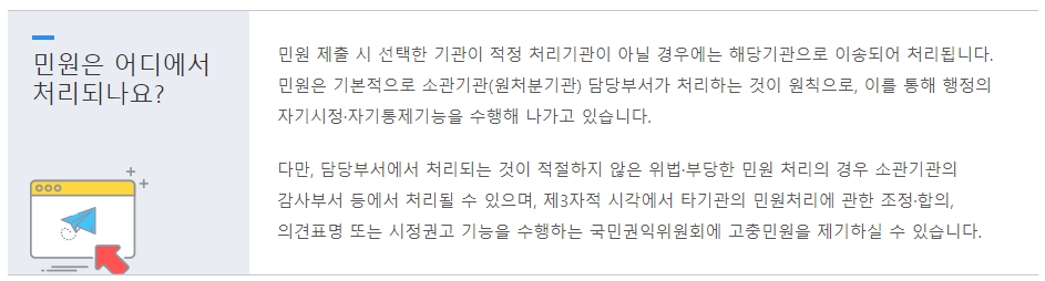 민원 처리 기간 (7일 또는 14일)