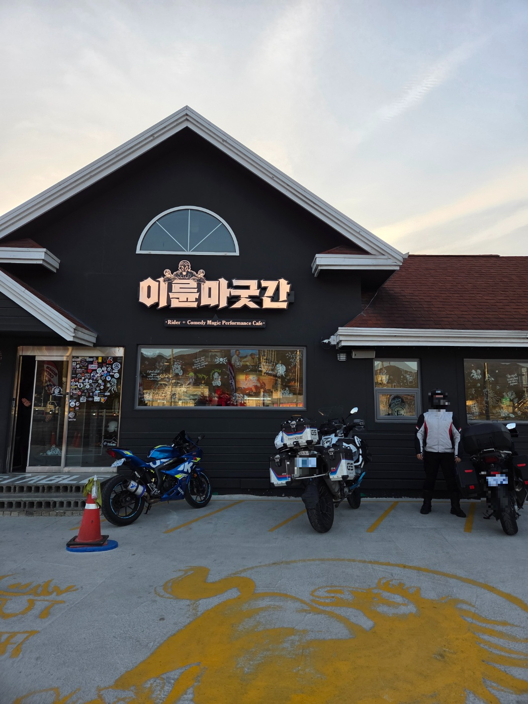 이륜마굿간