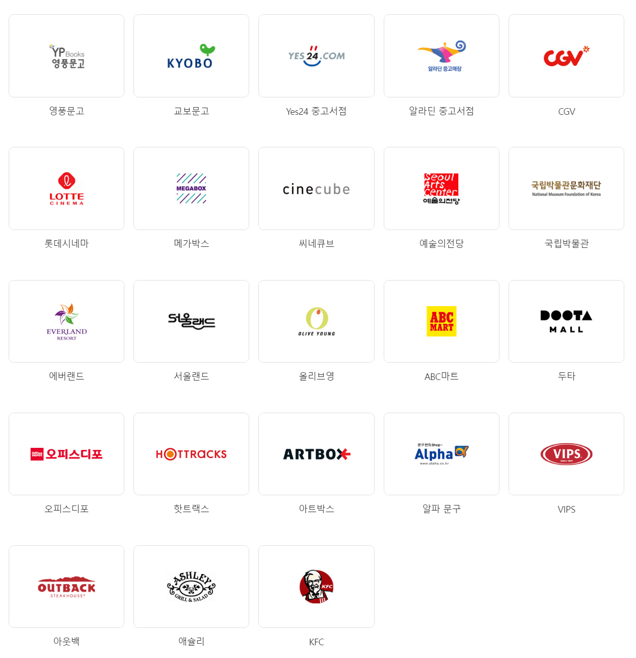 문화상품권 오프라인 사용처