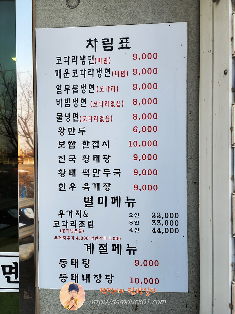 속초코다리냉면 메뉴