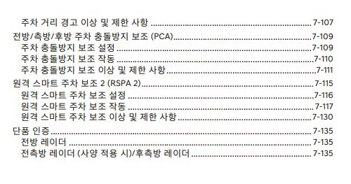 GV80 사용설명서 - 매뉴얼 - 운전자 보조 3