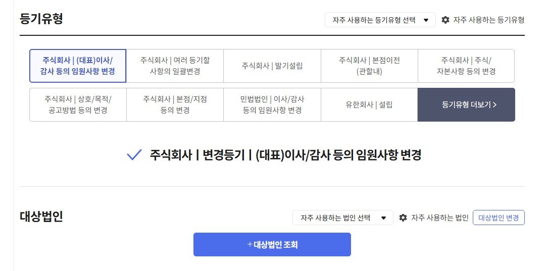 법인 감사 임기 중임