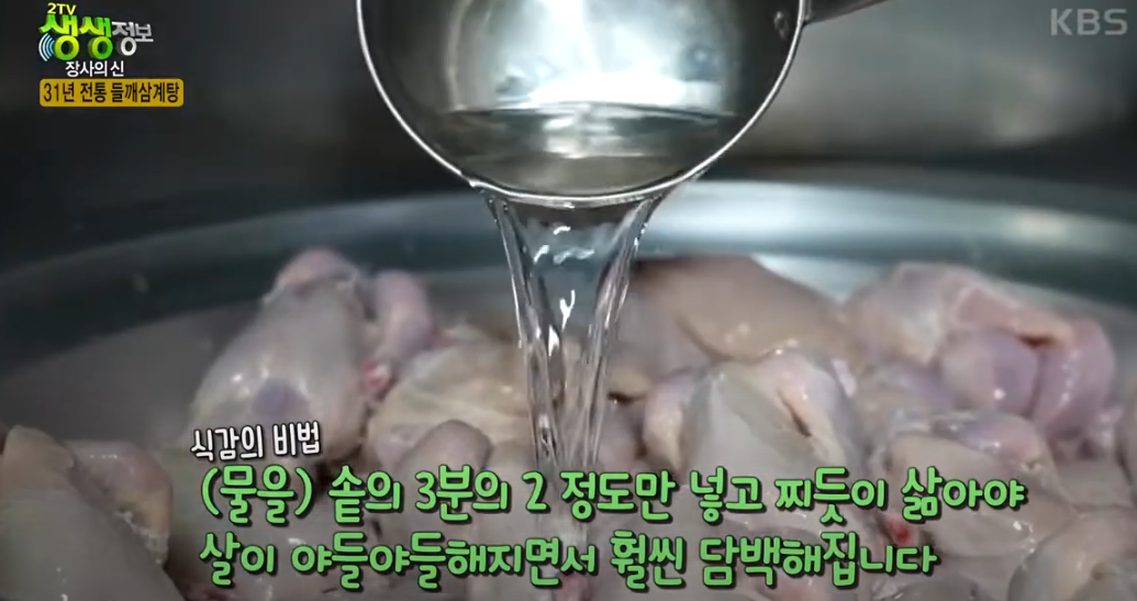 들깨 삼계탕 맛집 생생정보통 소개 KBS 210628 방송30