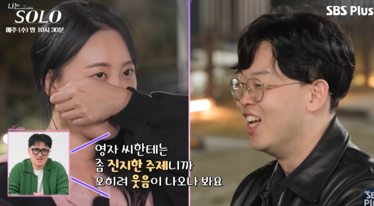 나는솔로24기 영자 무례한 웃음