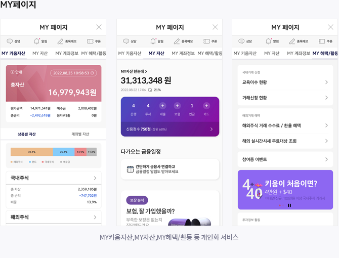 키움증권 통합앱 영웅문S# 주요화면4