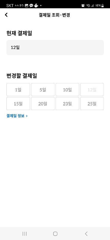 현대카드 결제일별 사용기간 결제일 결제계좌 변경 해외원화결제차단