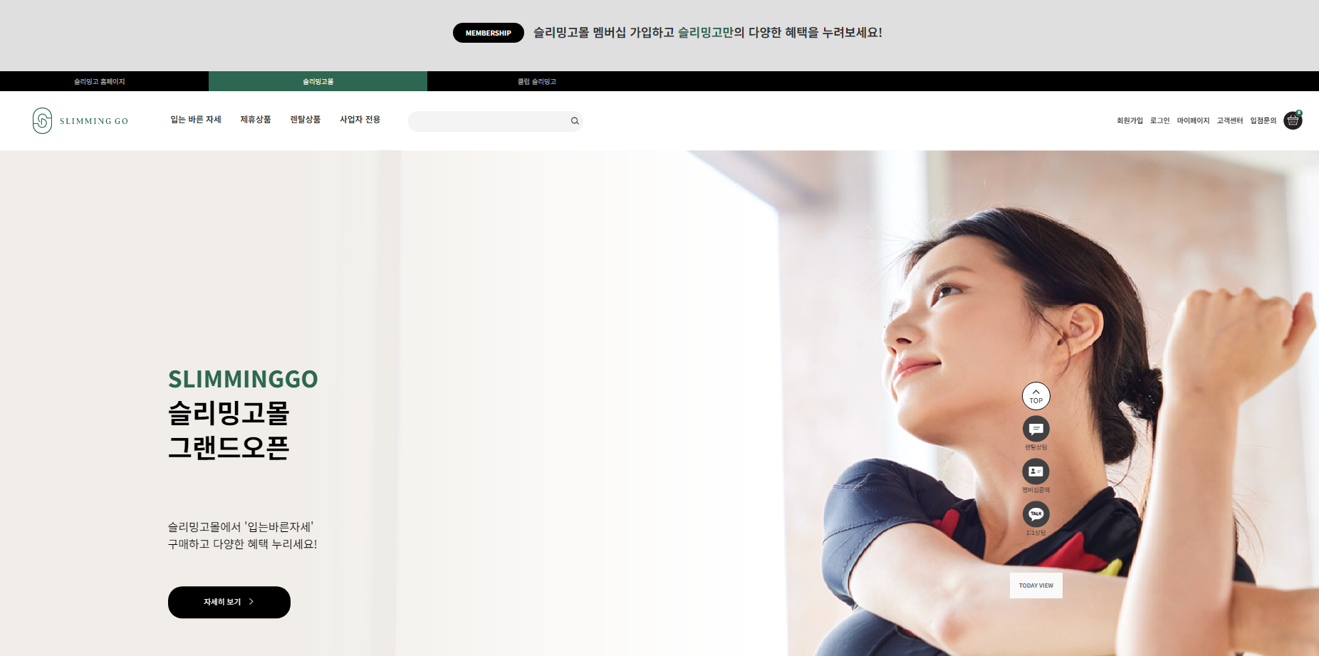 슬리밍고몰