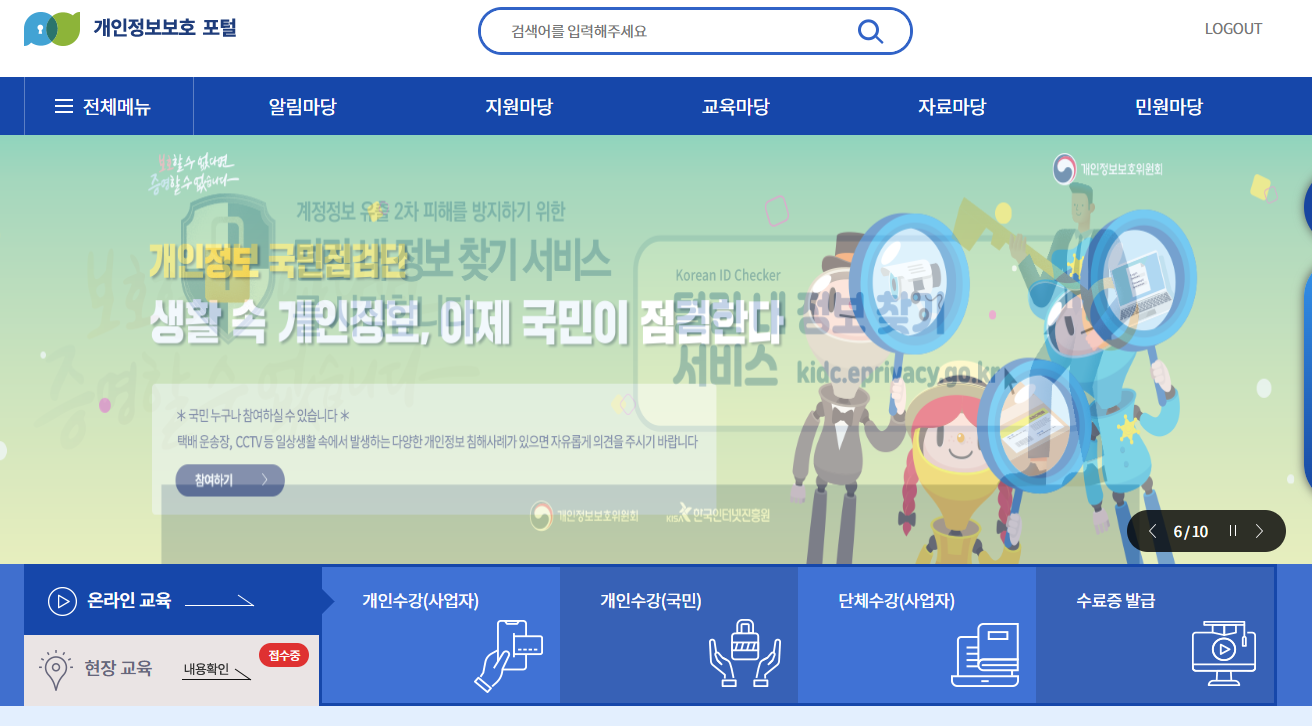 개인정보보호 포털