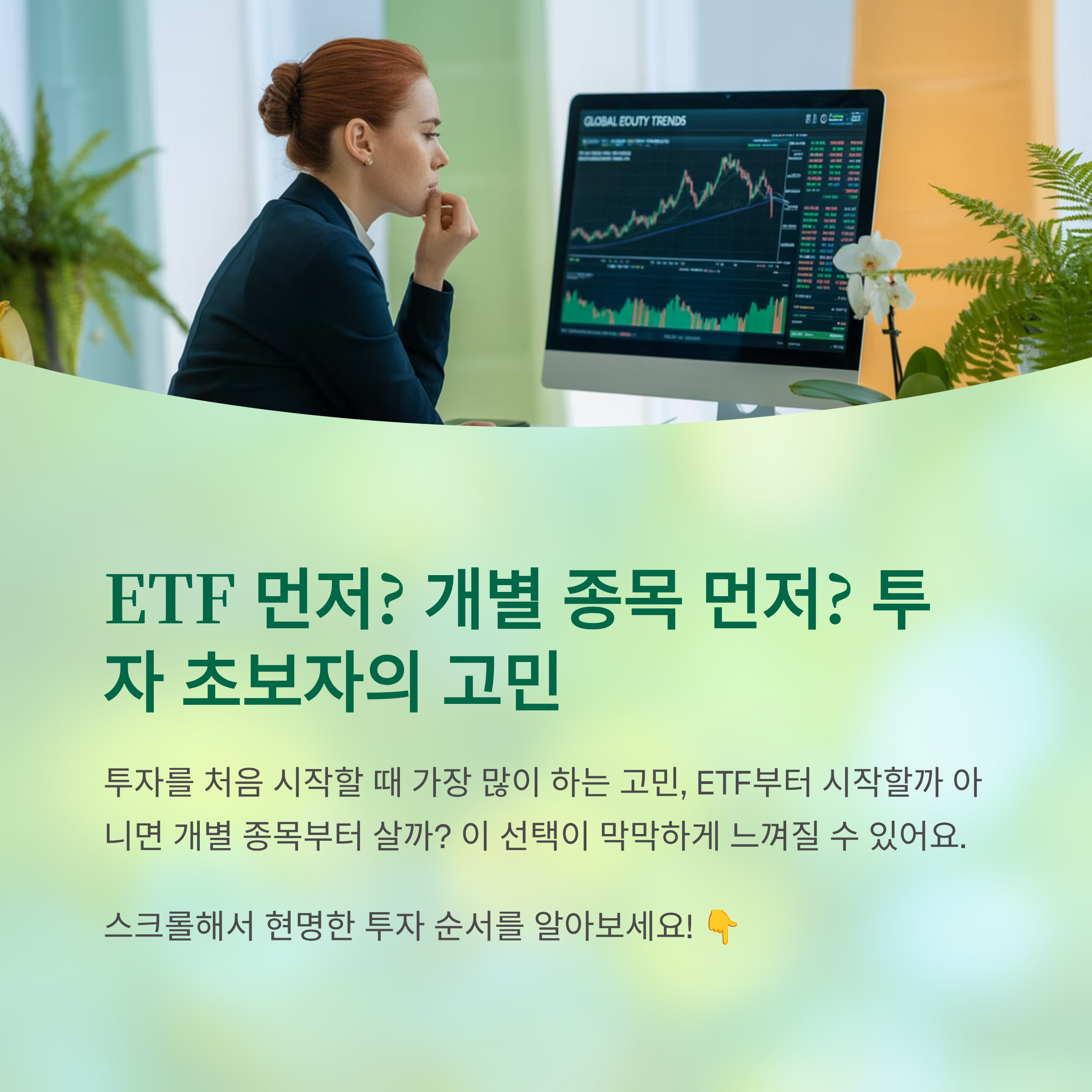 ETF 먼저 살까? 개별 종목부터?