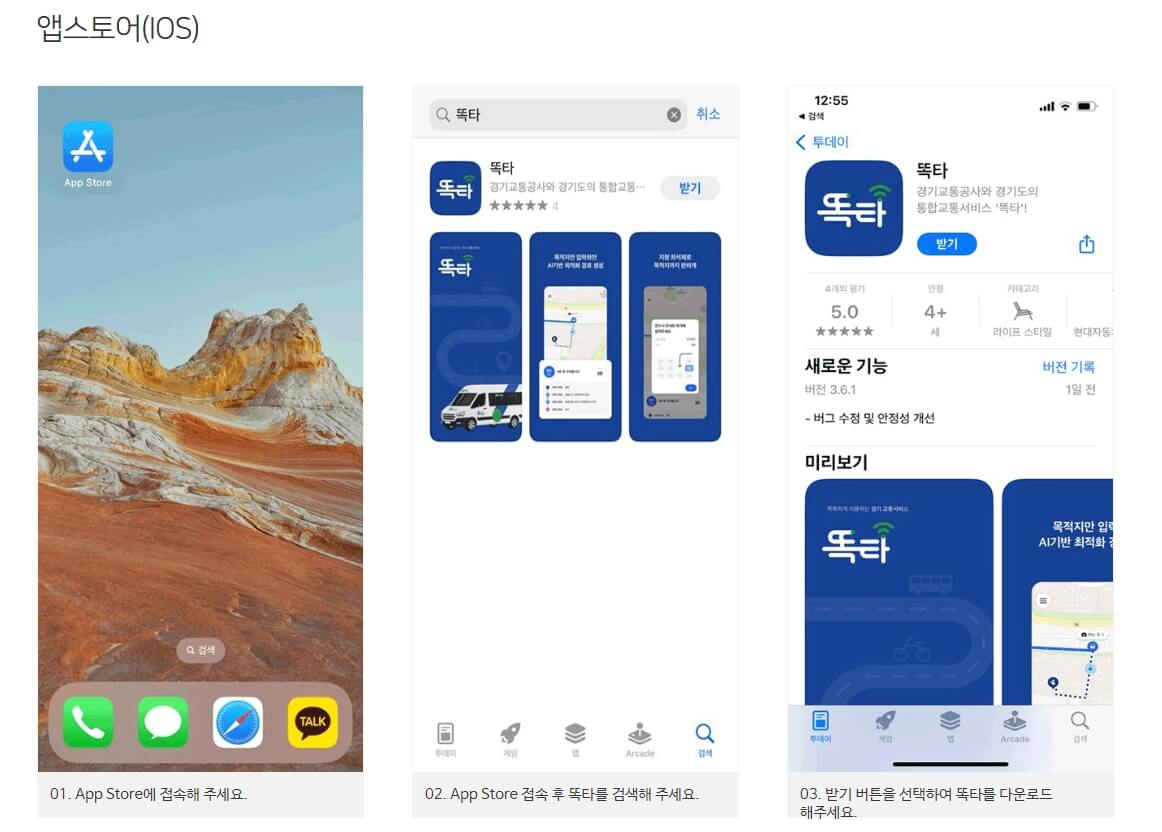 똑타앱 가입방범 앱스토어