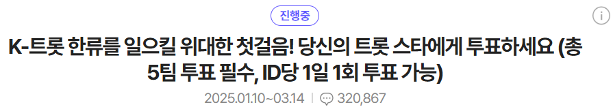 미스터트롯3 8회 5주차 대국민 투표결과 순위