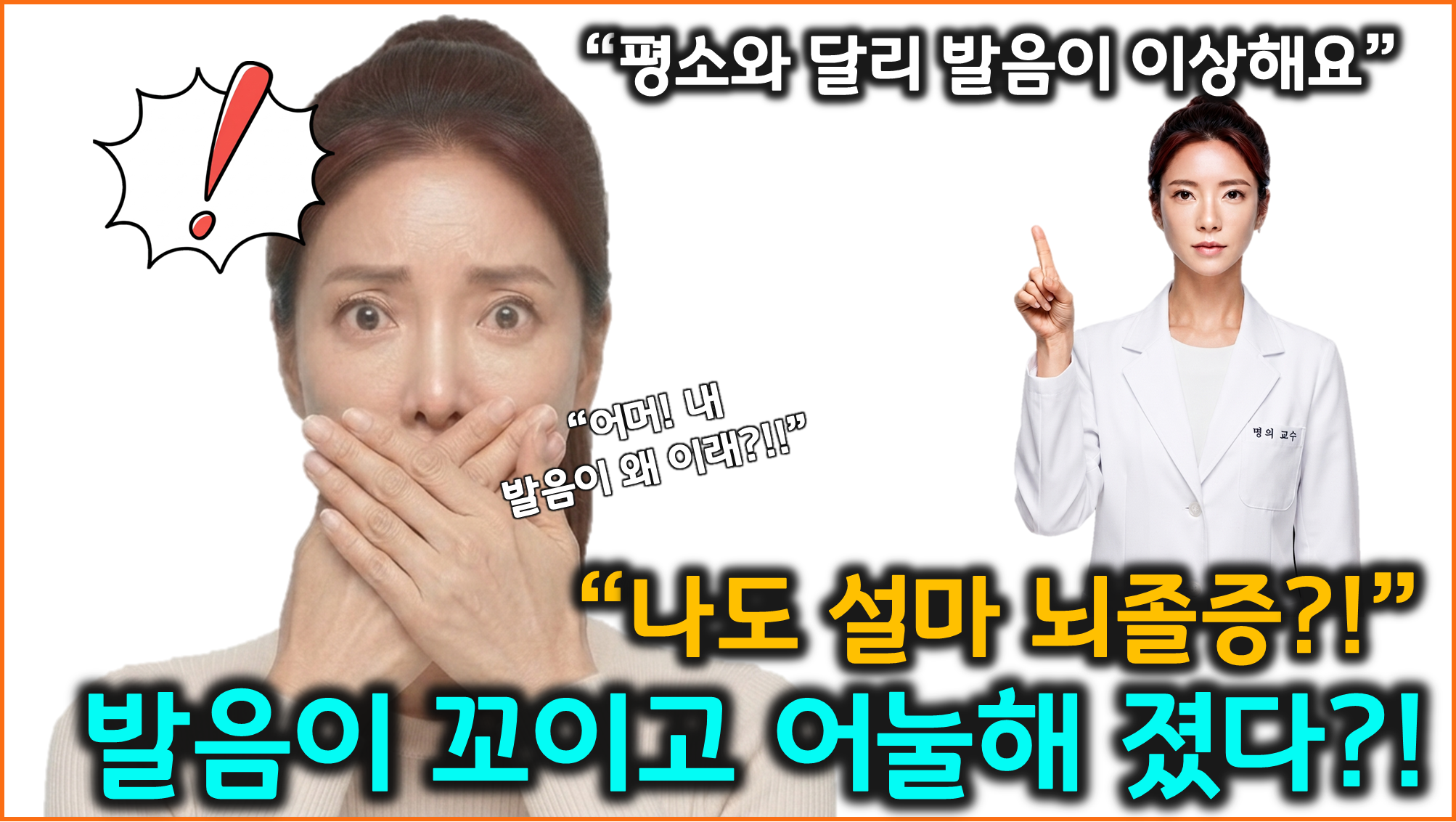 말 어눌해짐 (일과성 허혈 발작, 뇌졸중 전조증상, 예방 관리)