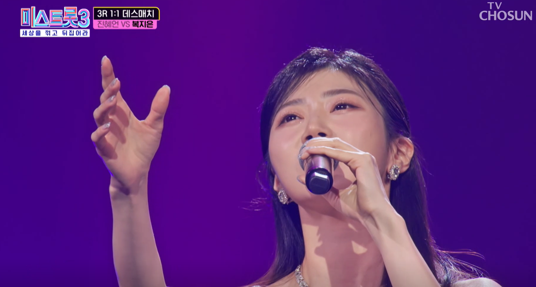 미스트롯3 복지은