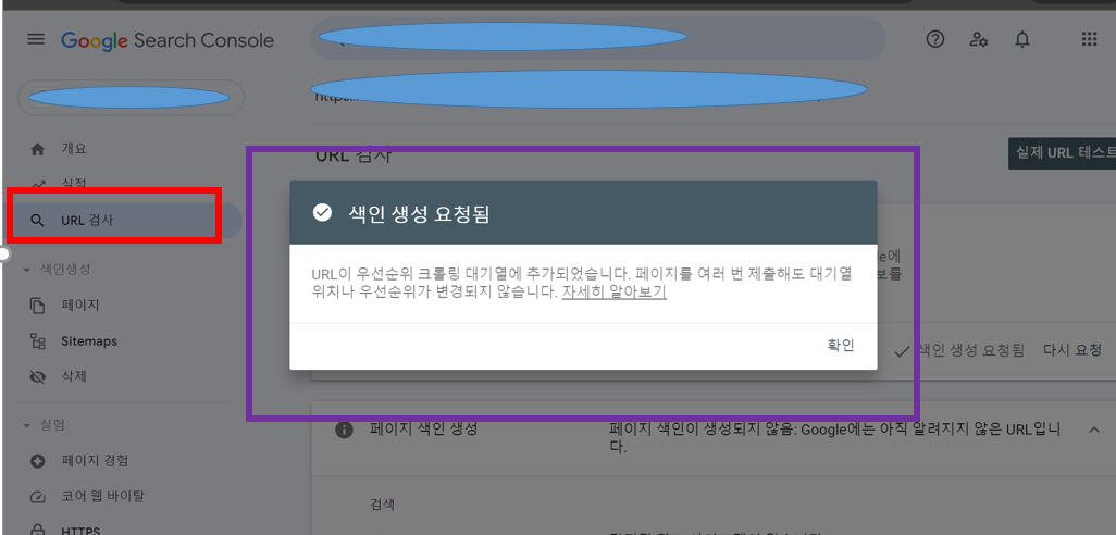 구글 서치 콘솔 색인 생성 요청됨