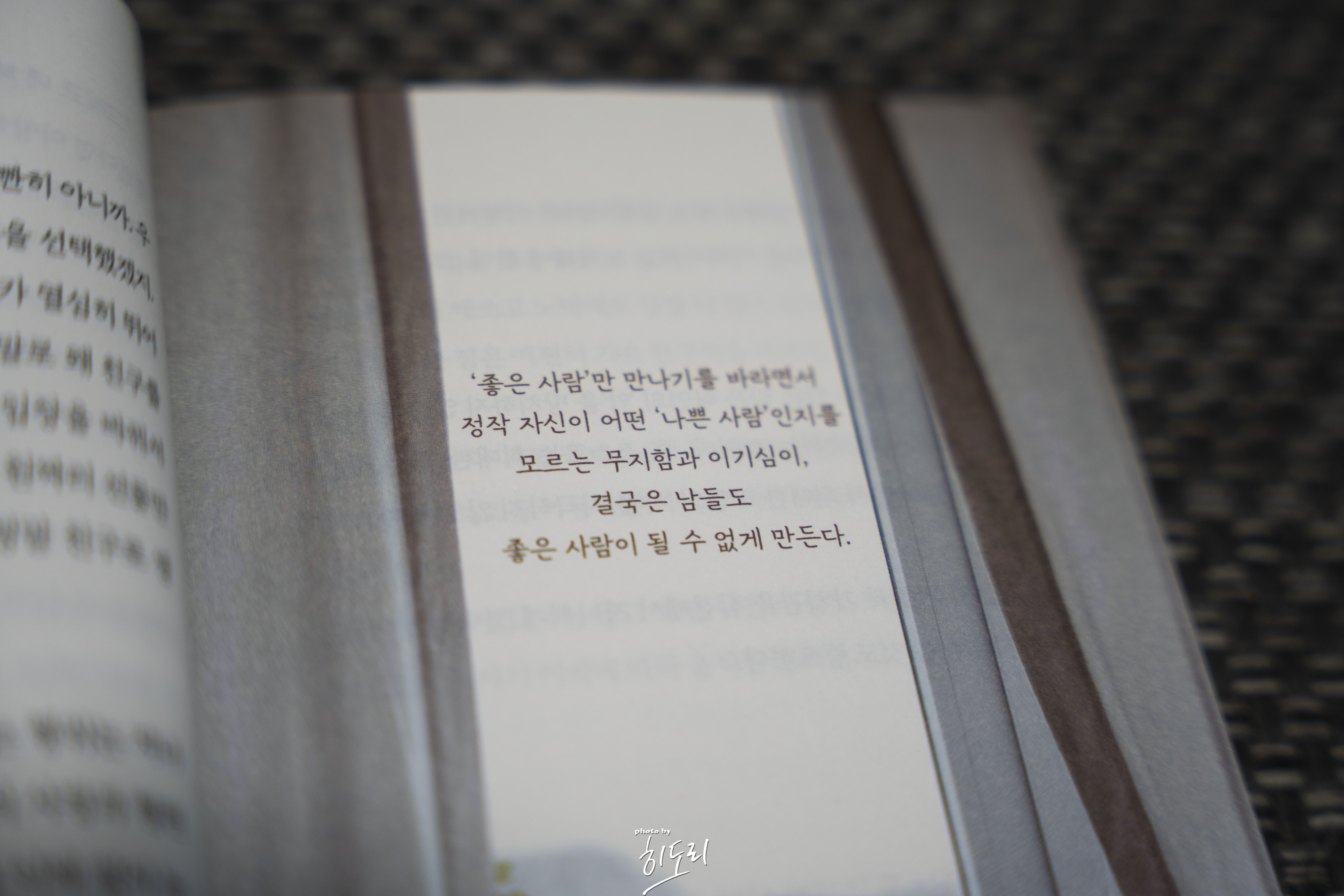 후이 <그대만 모르는 비밀 하나> - 나를 먼저 사랑하게 만드는 위로의 에세이 4