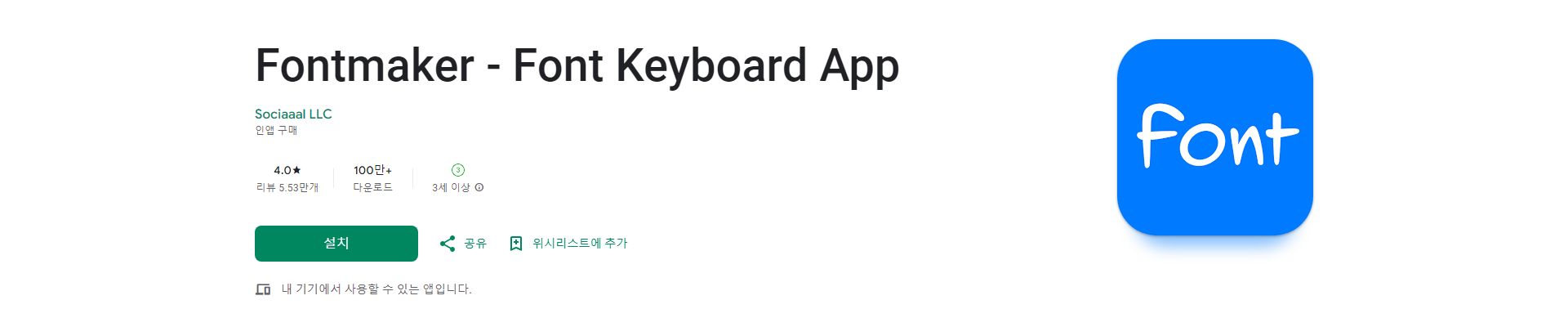Fontmaker, 글꼴 키보드 앱, 나만의 글꼴로 메시지를 개성 있게 표현하세요