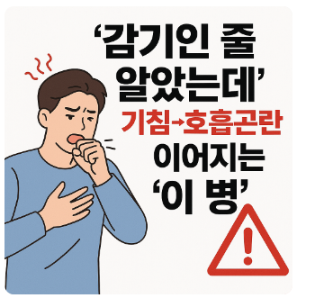 감기인줄 알았는데