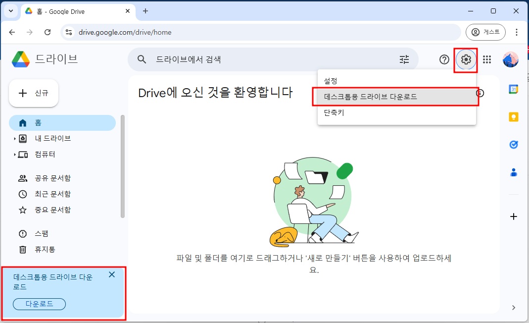 구글 드라이브 데스크탑을 다운할 수 있는 메뉴 화면