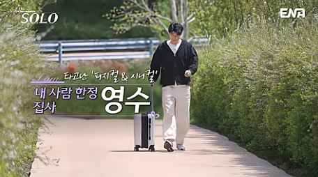 나는솔로 27기,나는솔로 27기 출연진, 나는솔로 상철, 나는솔로 영자, 나는솔로 옥순, 나는솔로 정숙, 나는솔로 영숙, 나는솔로 영식, 나는솔로 광수, 나는솔로 영철, 나는솔로 영수, 나는솔로 영호, 나는솔로 출연진,나는솔로 리뷰, 나는솔로 직업, 나는솔로 순자, 나는솔로 특집, 나는솔로 정읍, 나는솔로 남자, 나는솔로 여자, 나는솔로 현숙