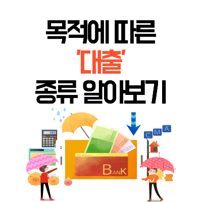 대출