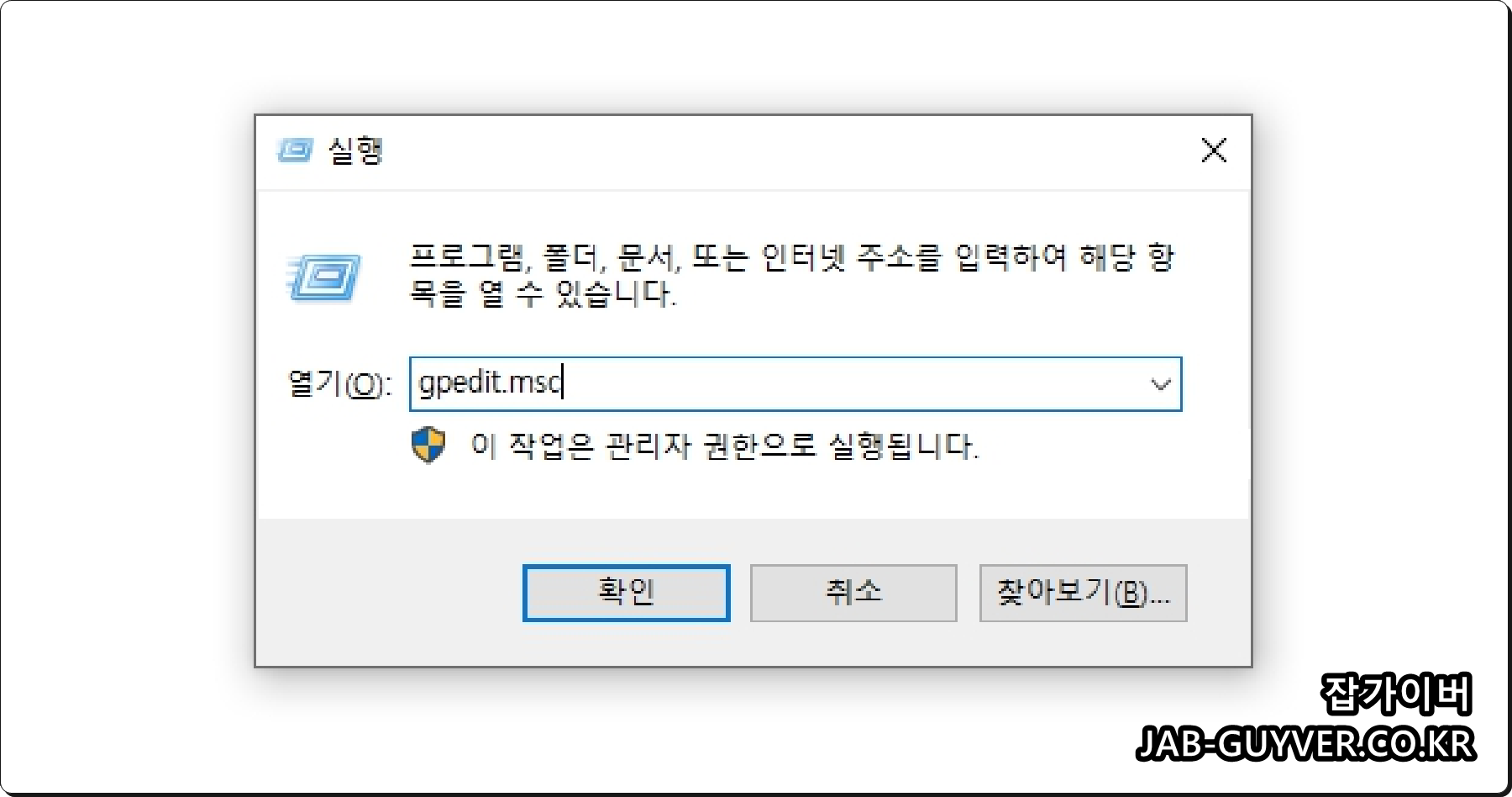 Windows 로컬 그룹 정책 편집기 게스트 로그온 설정 주의