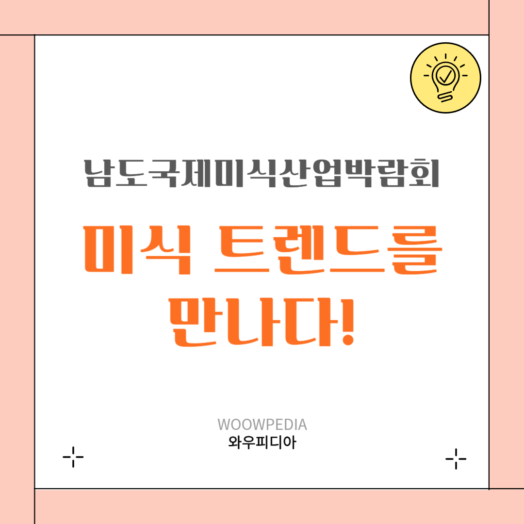 2025 남도국제미식산업박람회