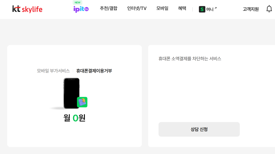 KT-소액결제-피해-해킹-피해-사례로-알아보는-보안-강화법