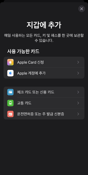 애플페이-카드-등록-방법-3